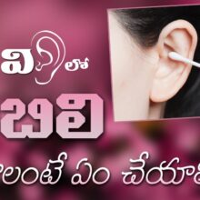 Ear Itching | Natural Remedies | Health Tips In Telugu | Manthena Satyanarayana Raju Videos