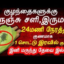 24மணி நேரத்தில் சளி இருமல் குணமாகும் | sali | health tips tamil | cold home remedies in tamil